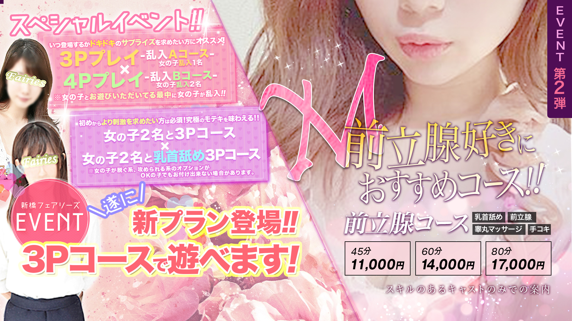 新橋フェアリーズ(オナクラ/手コキ風俗)